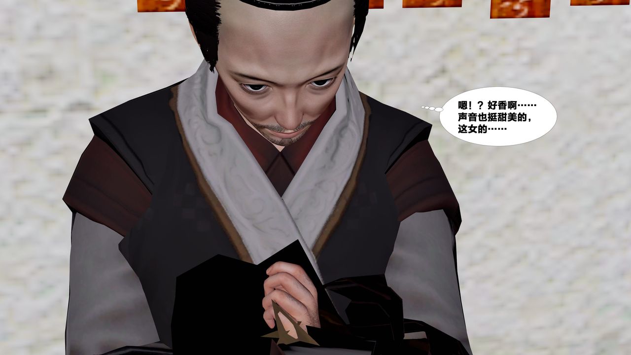 [3D]借你娘子泄泄火[讨魔传]+外传外传5-杨馨儿序章03