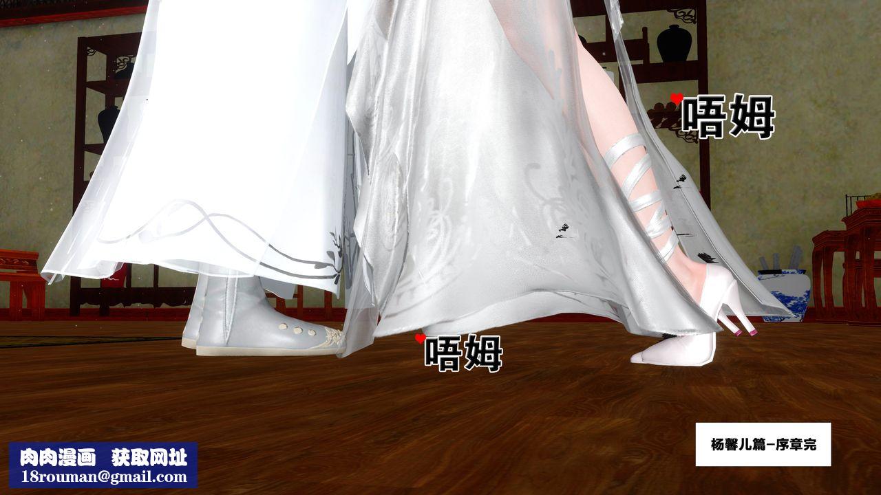 [3D]借你娘子泄泄火[讨魔传]+外传外传5-杨馨儿序章03