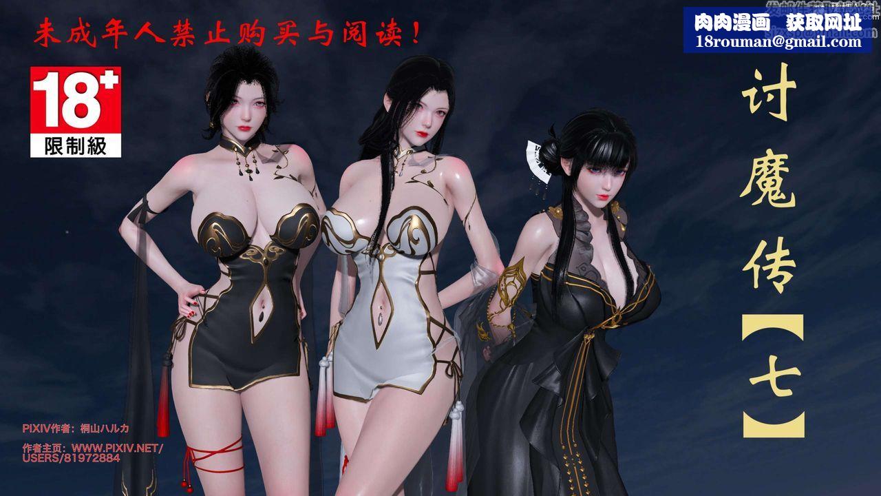 [3D]借你娘子泄泄火[討魔傳]+外傳正篇【第25话】