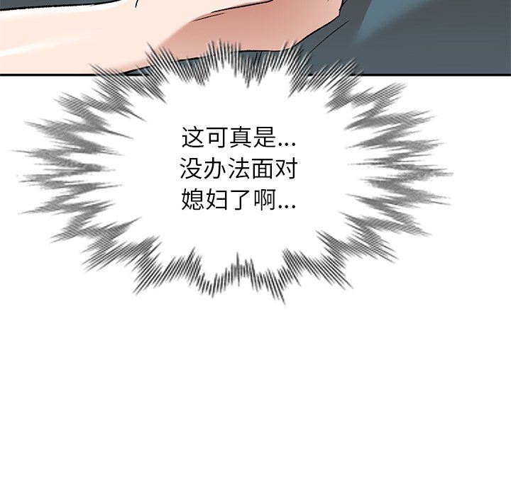 我的美女媳婦第3話