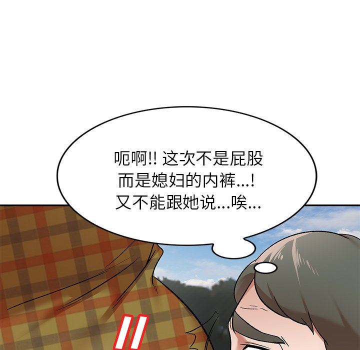 我的美女媳妇第3话