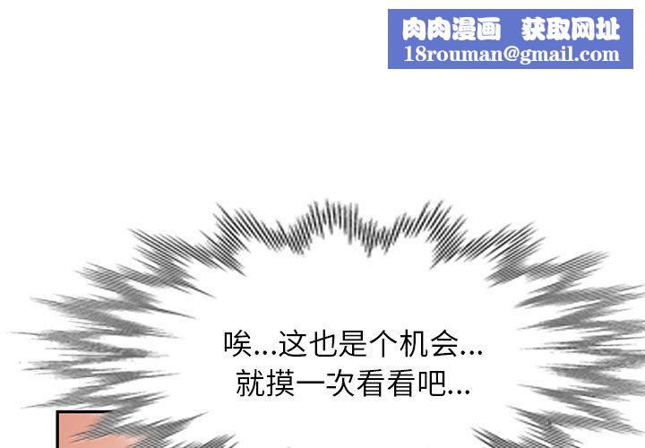 我的美女媳妇第4话