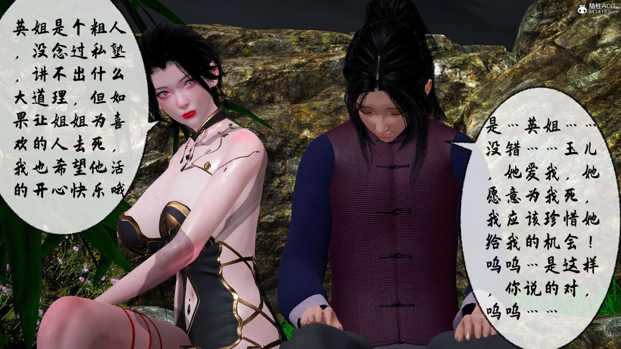 [3D]借你娘子泄泄火[討魔傳]+外傳正篇【第29话】