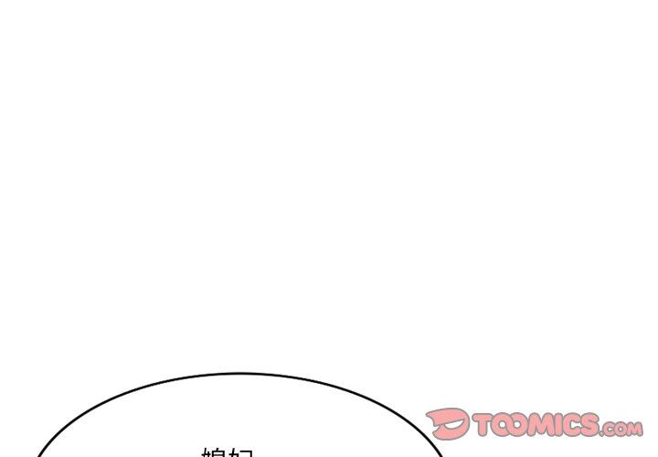 我的美女媳妇第6话