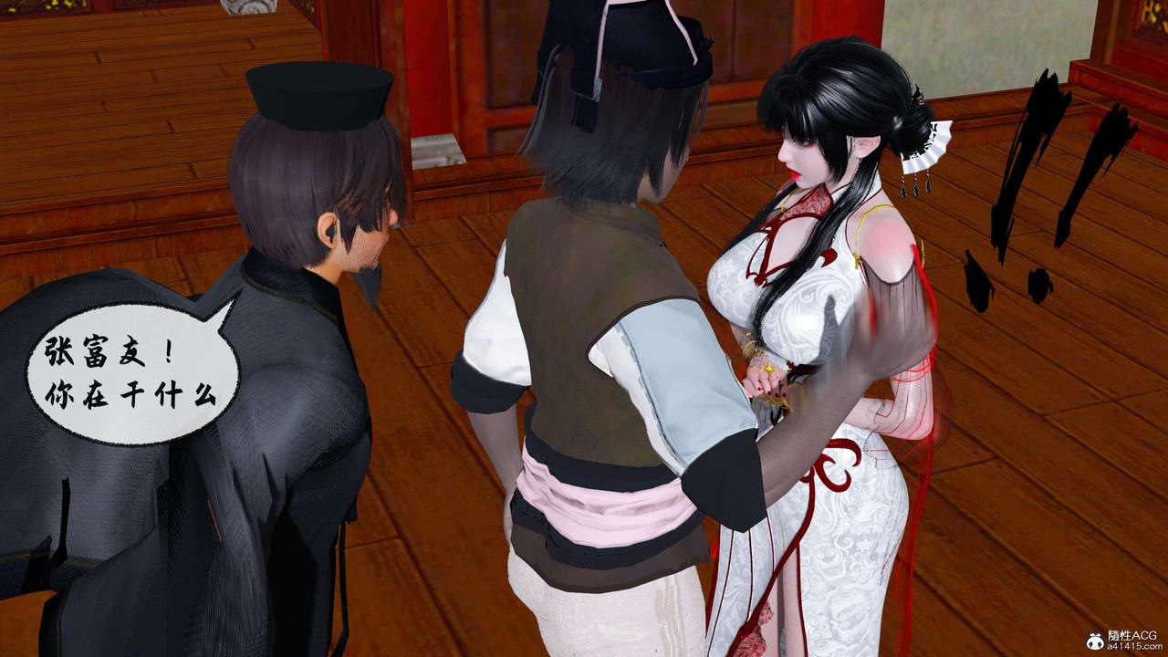 [3D]借你娘子泄泄火[讨魔传]+外传正篇【第31话】