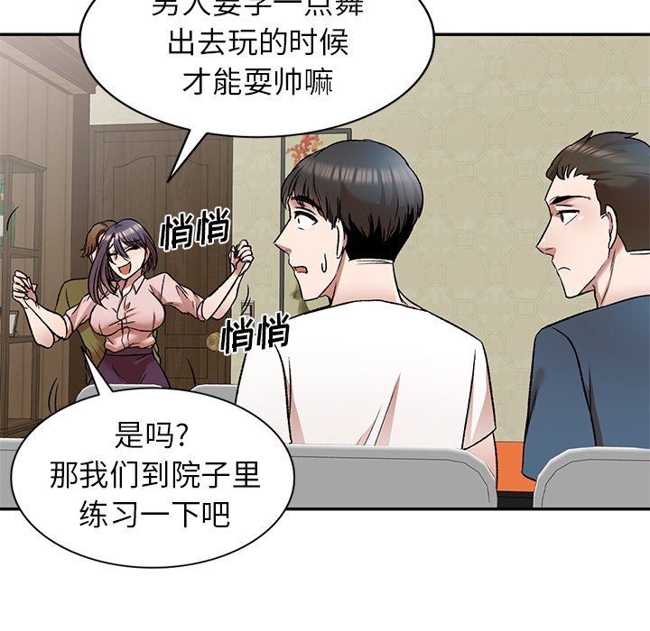 我的美女媳妇第8话