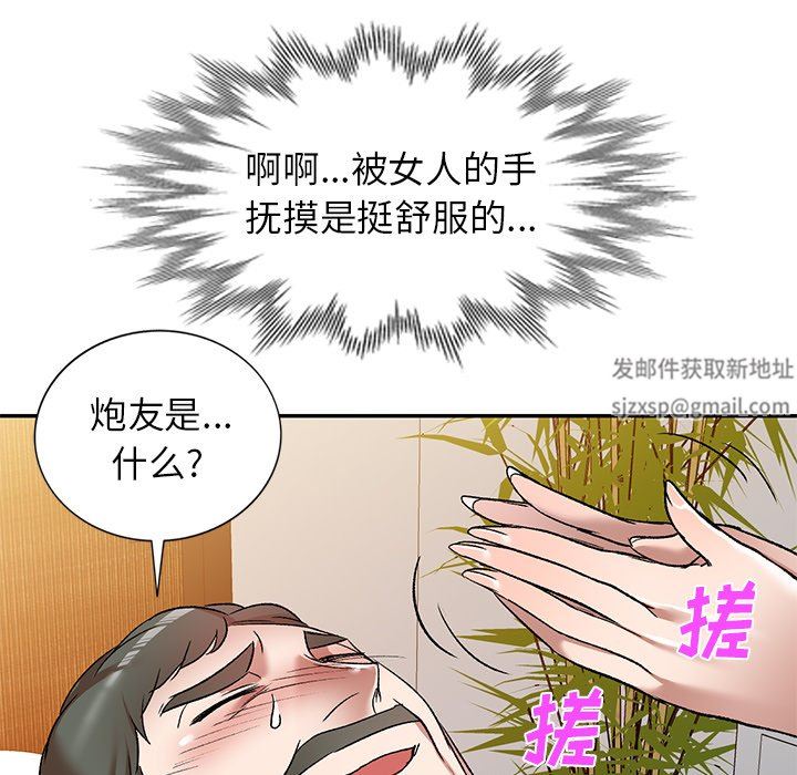 我的美女媳妇第8话