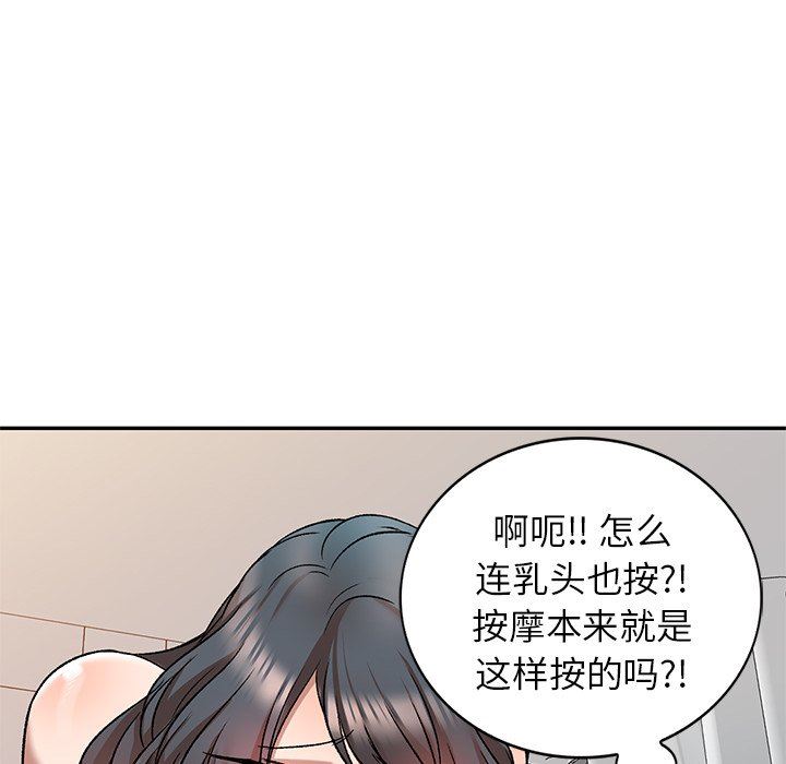 我的美女媳婦第8話