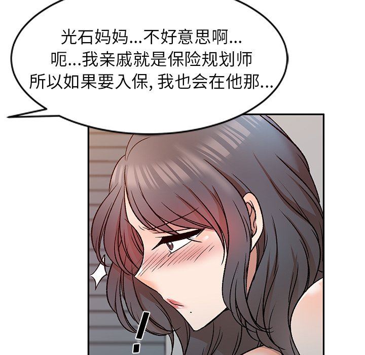 我的美女媳婦第9話