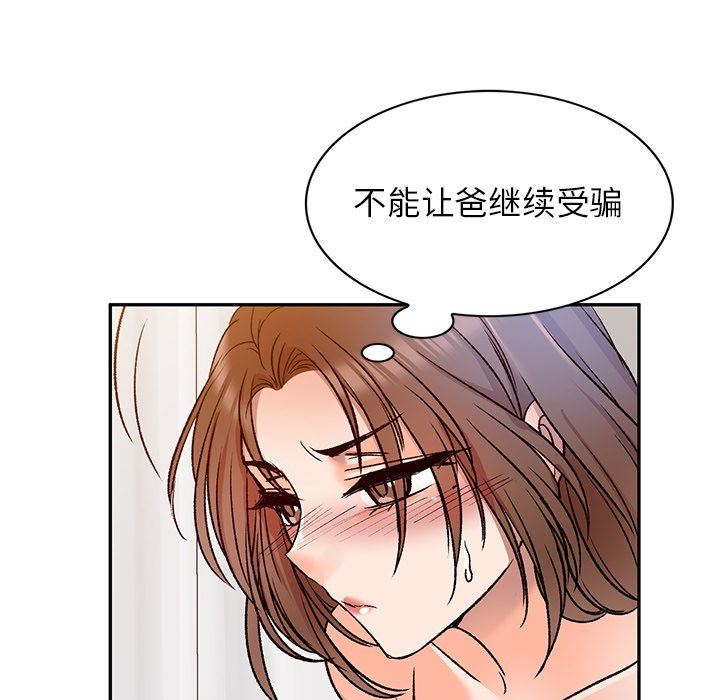 我的美女媳婦第10話