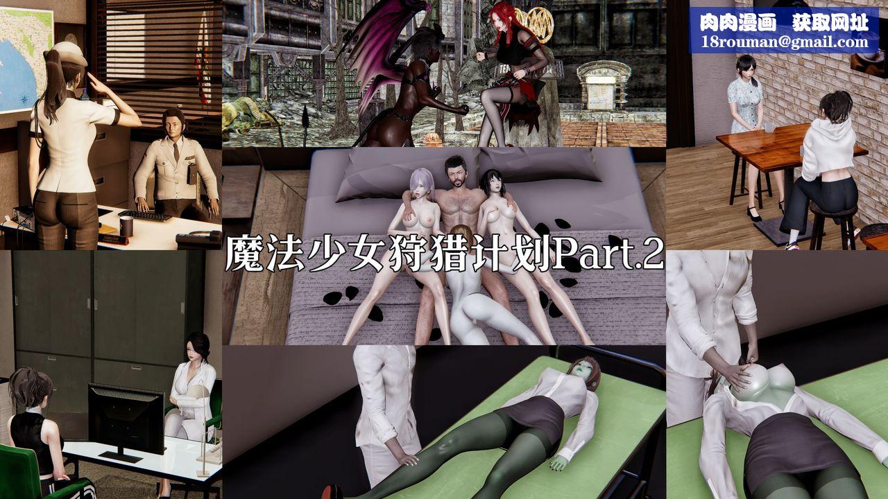 [3D]魔法少女狩猎计划X5+番外X3新版【第04话】