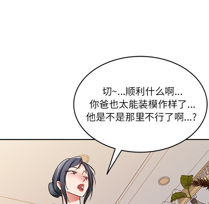 我的美女媳妇第14话