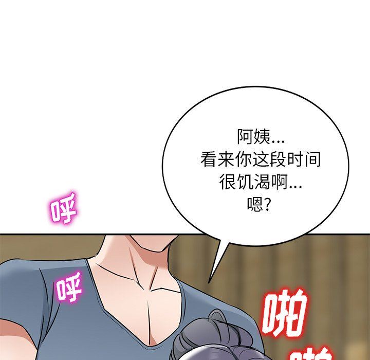 我的美女媳妇第14话