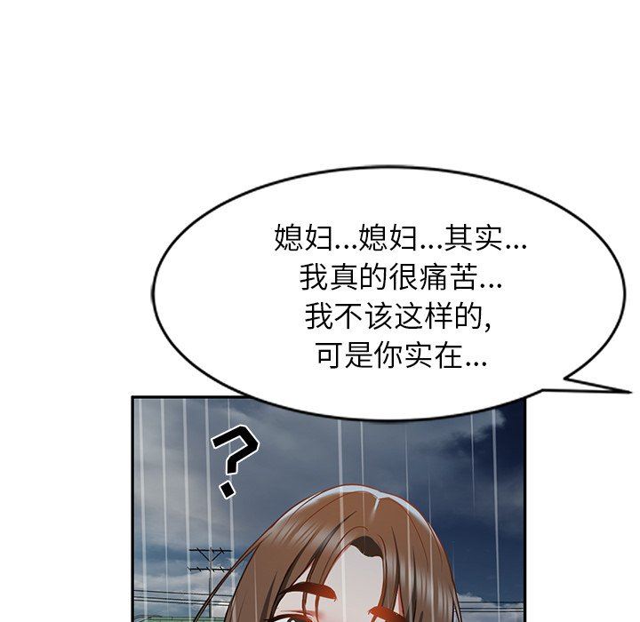 我的美女媳妇第15话