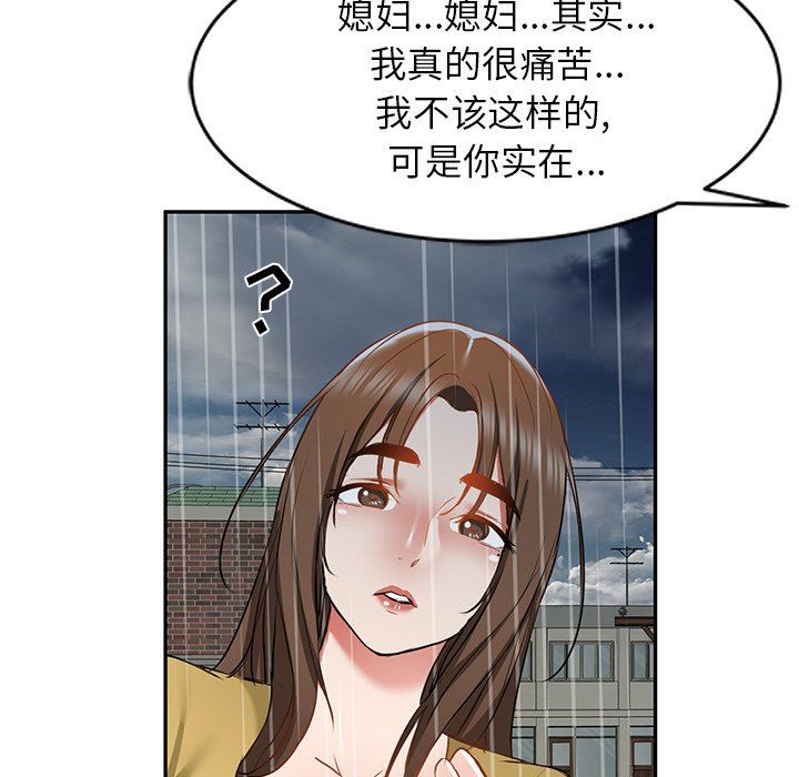 我的美女媳妇第16话