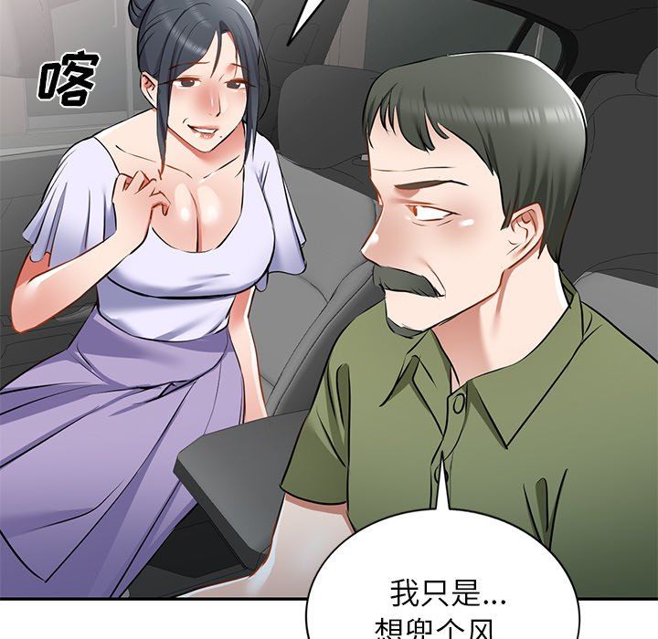 我的美女媳婦第16話