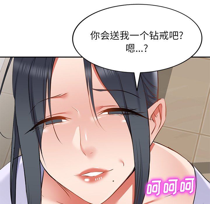 我的美女媳婦第16話