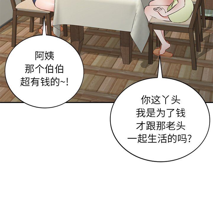 我的美女媳妇第17话