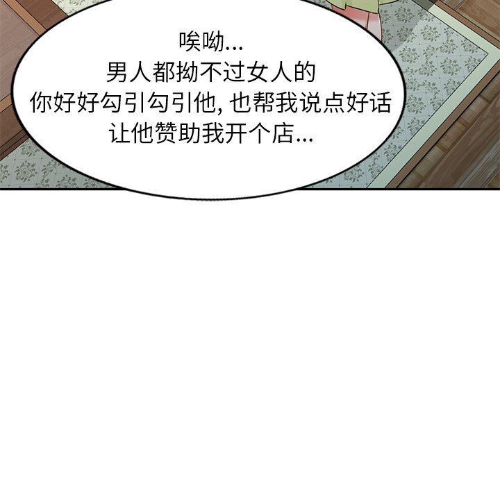 我的美女媳妇第18话