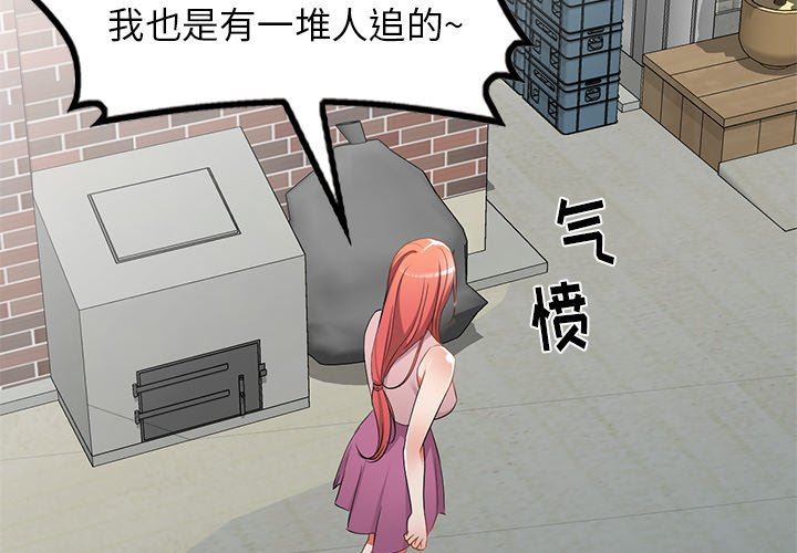 我的美女媳婦第19話