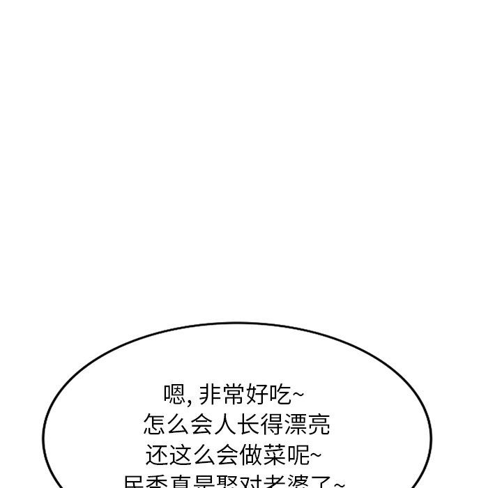 我的美女媳妇第19话