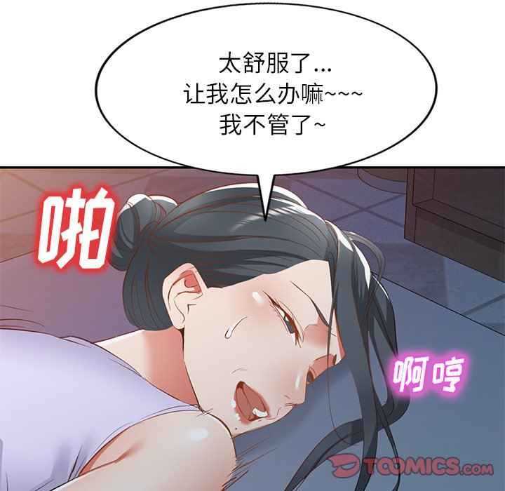 我的美女媳婦第20話