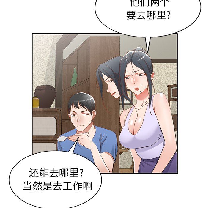 我的美女媳妇第20话