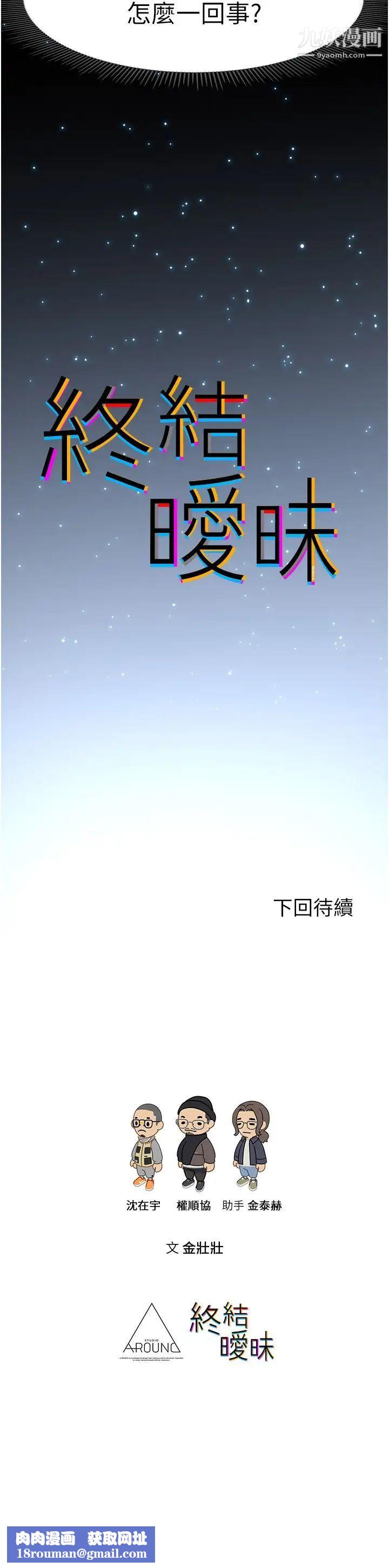 终结暧昧第1话-跨越暧昧关係的瞬间...