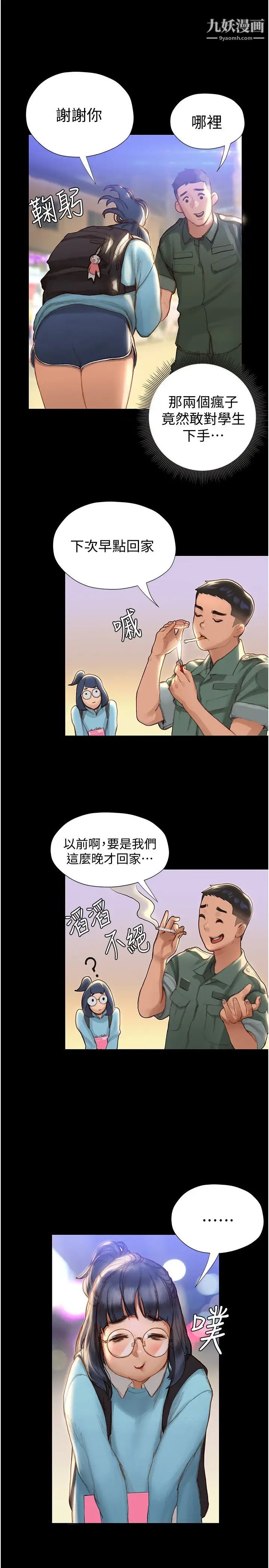 终结暧昧第2话-这表情…太销魂瞭