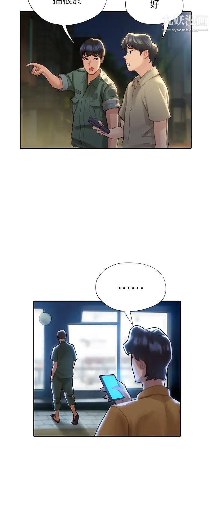 终结暧昧第2话-这表情…太销魂瞭