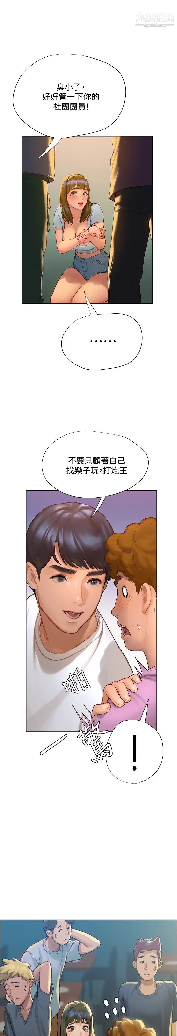 终结暧昧第3话-淫乱的新生欢迎会