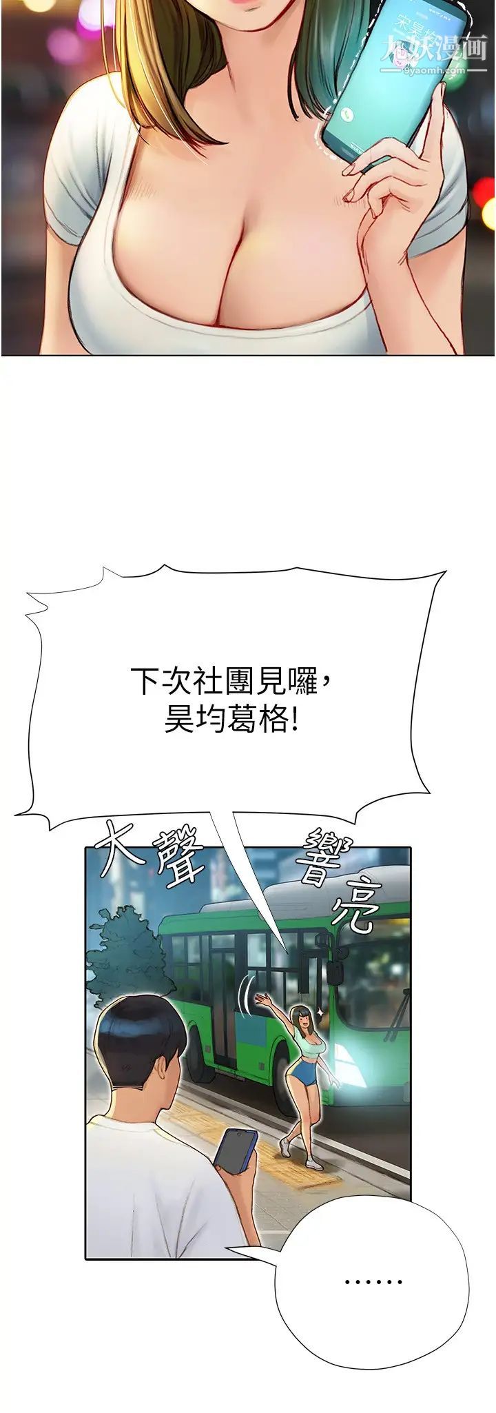 终结暧昧第4话-黏答答的,好不舒服