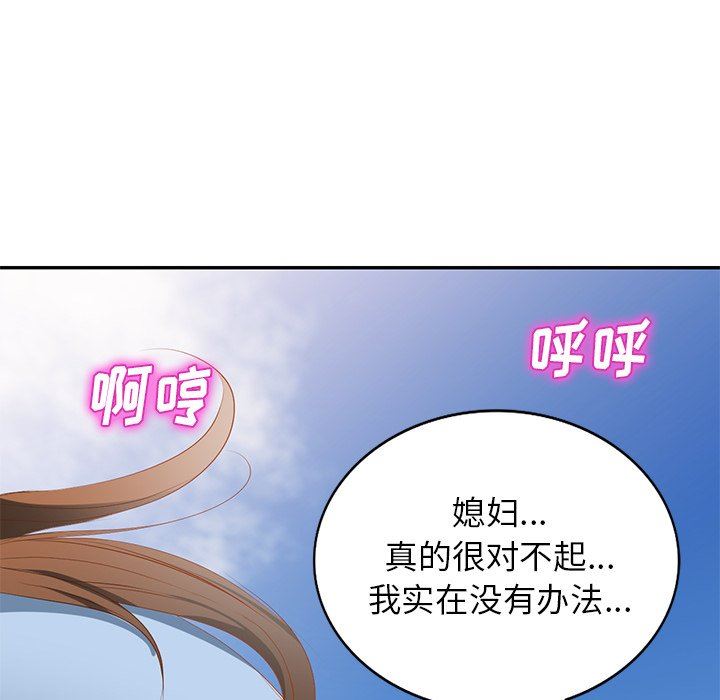 我的美女媳妇第23话