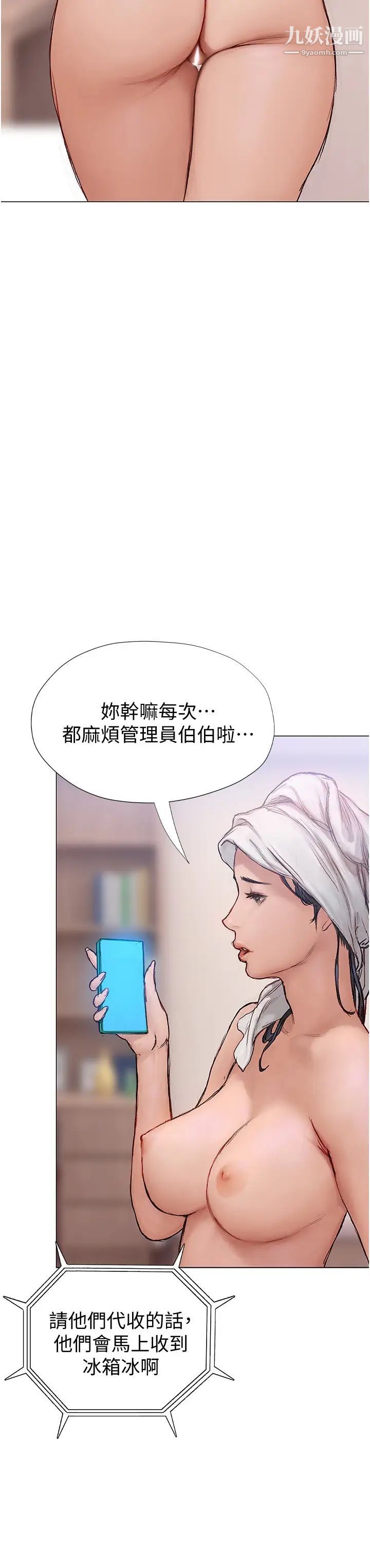 终结暧昧第4话-黏答答的,好不舒服