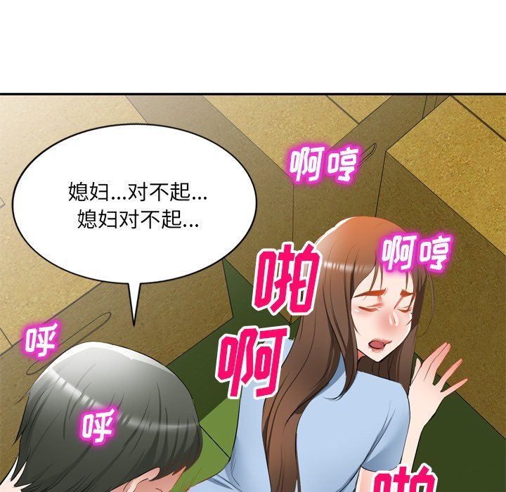 我的美女媳妇第23话