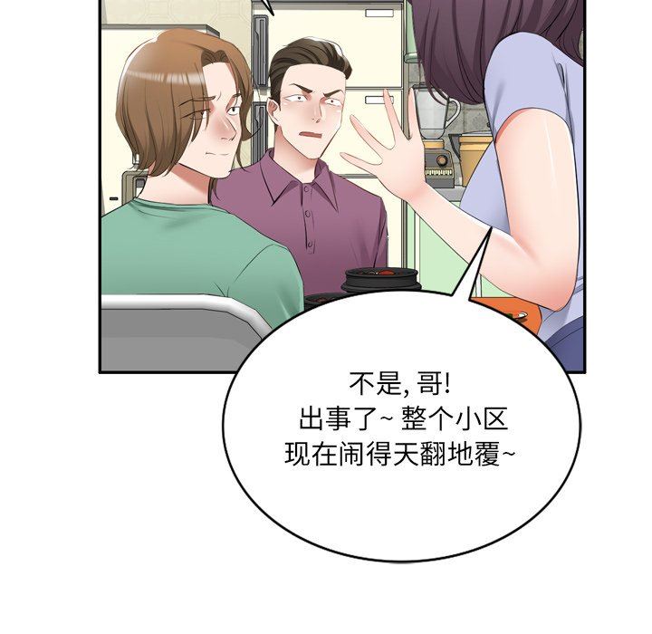 我的美女媳妇第23话