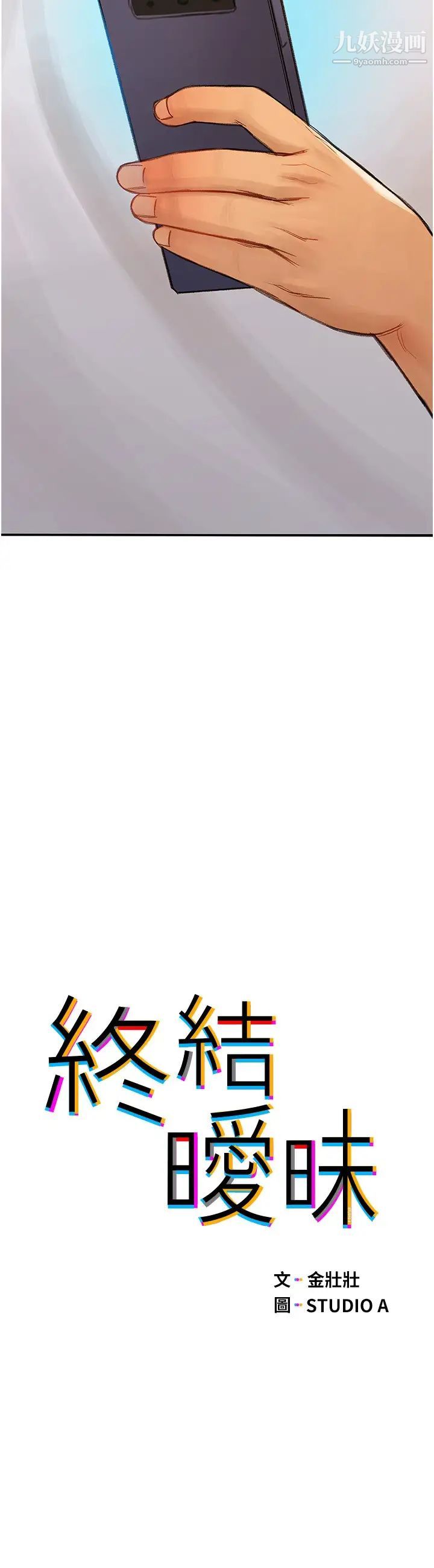 终结暧昧第6话-用新邂逅忘掉旧情