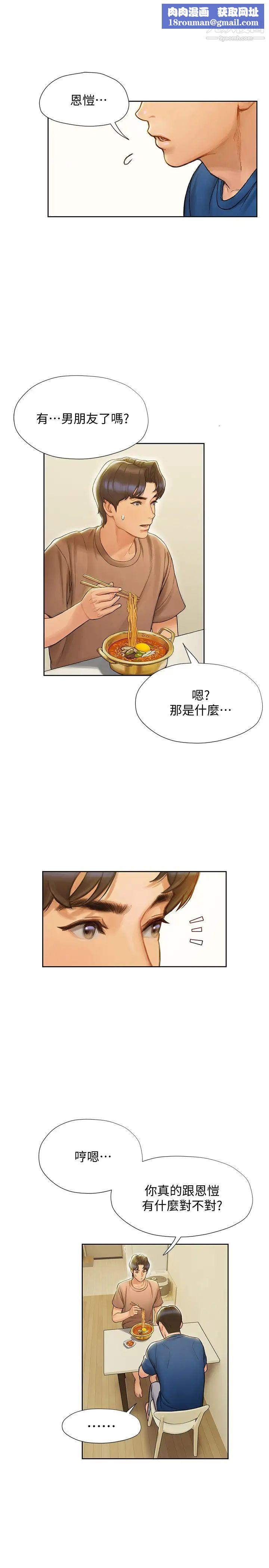 终结暧昧第6话-用新邂逅忘掉旧情