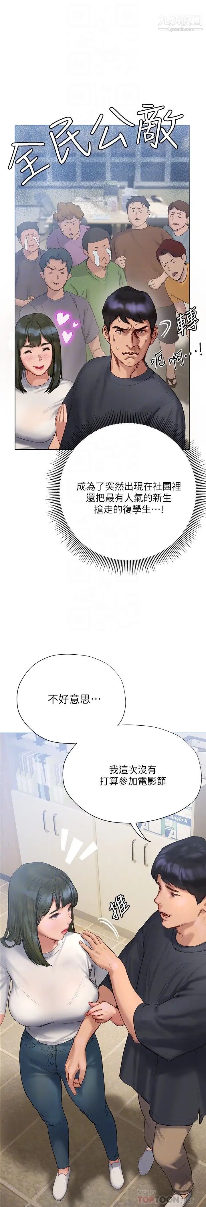 终结暧昧第9话-我隻要学长一个人!