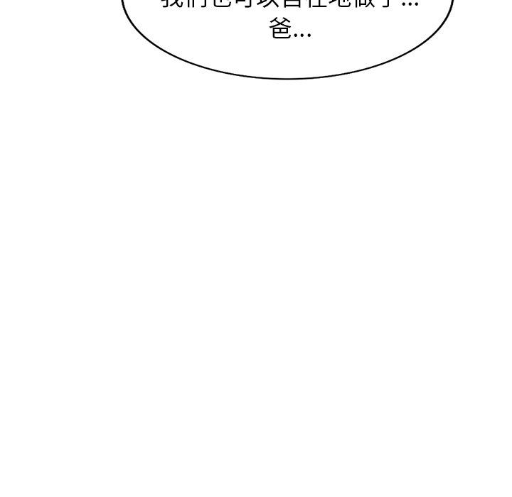 我的美女媳婦第24話