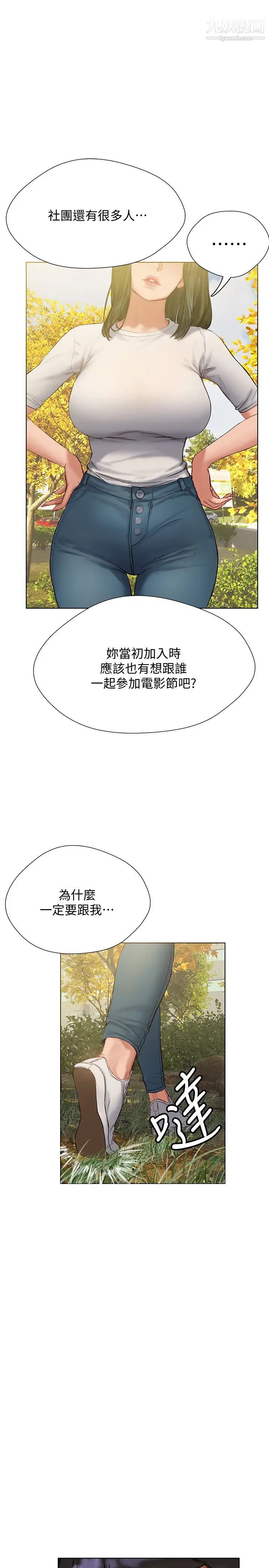 终结暧昧第9话-我隻要学长一个人!