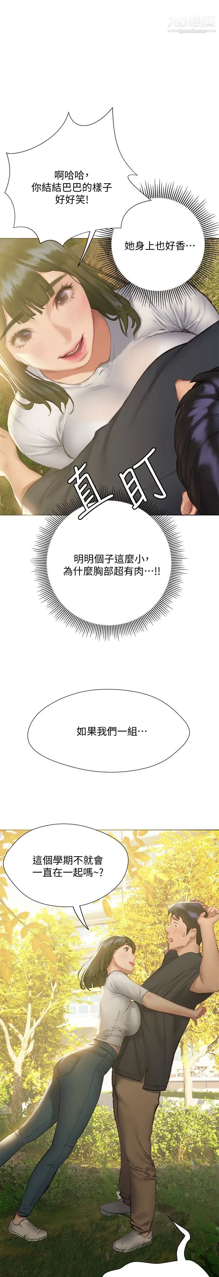 終結曖昧第9話-我隻要學長一個人!