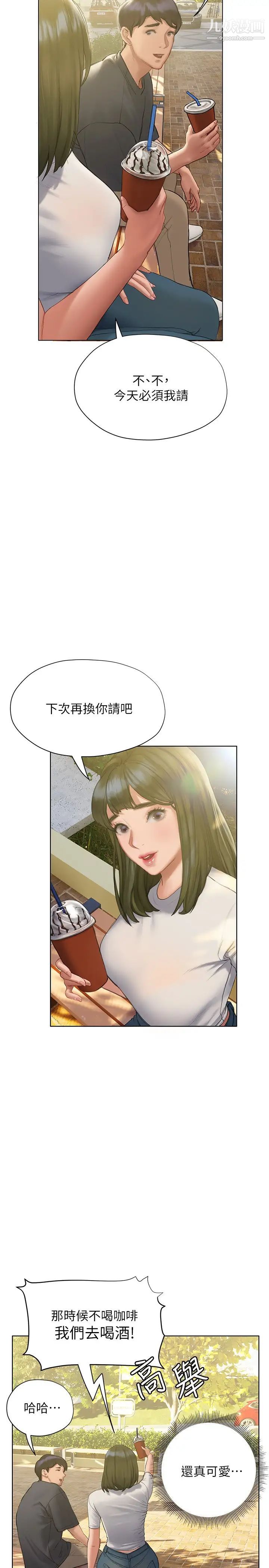 终结暧昧第9话-我隻要学长一个人!