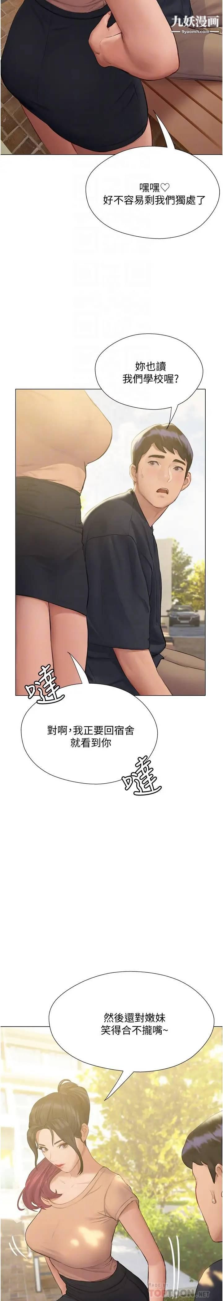 終結曖昧第10話-今晚我室友都不在