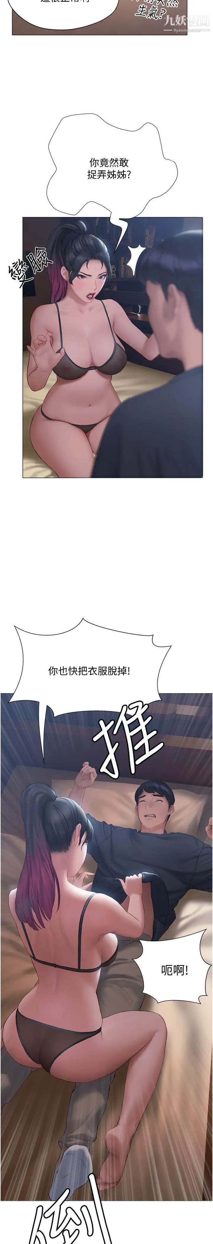 终结暧昧第11话-满足姊姊才放你走