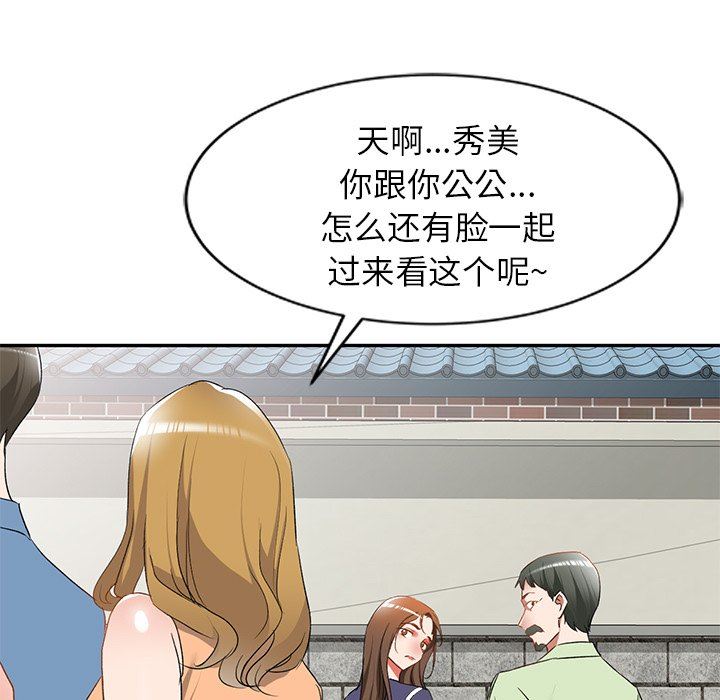 我的美女媳婦第25話