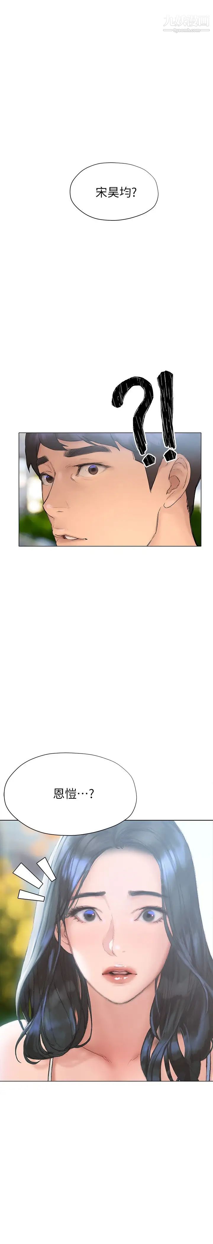 終結曖昧第14話-恩愷嬌羞的告白