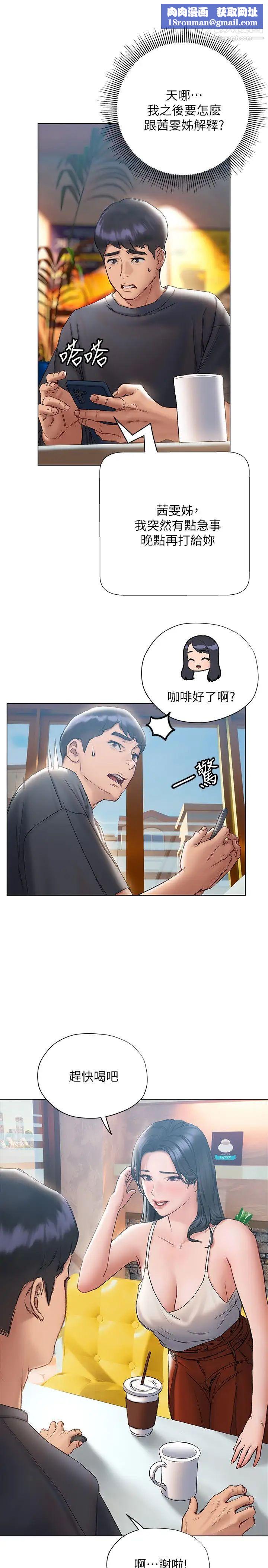 终结暧昧第14话-恩恺娇羞的告白