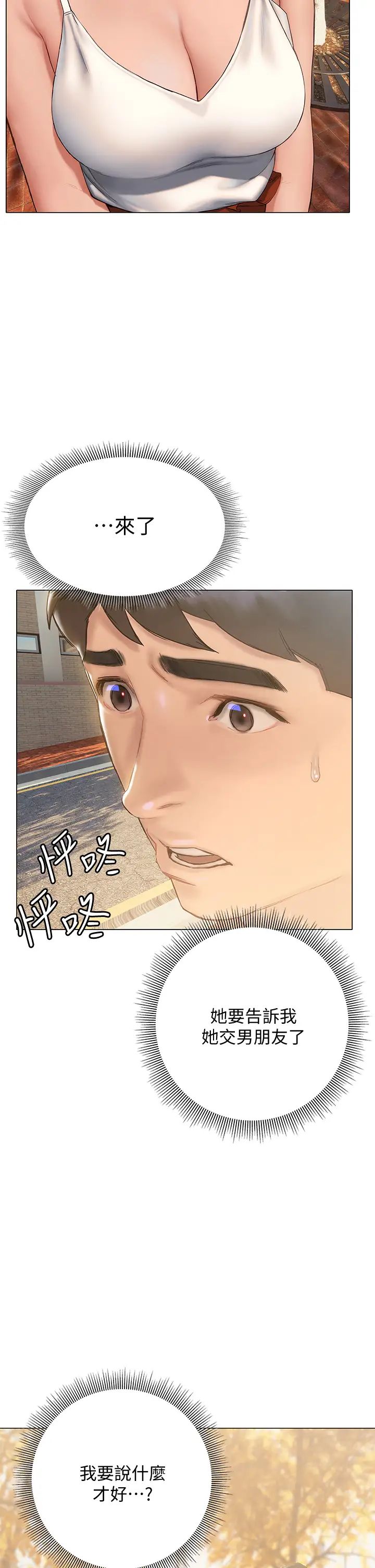 終結曖昧第15話-學長…你終於來瞭