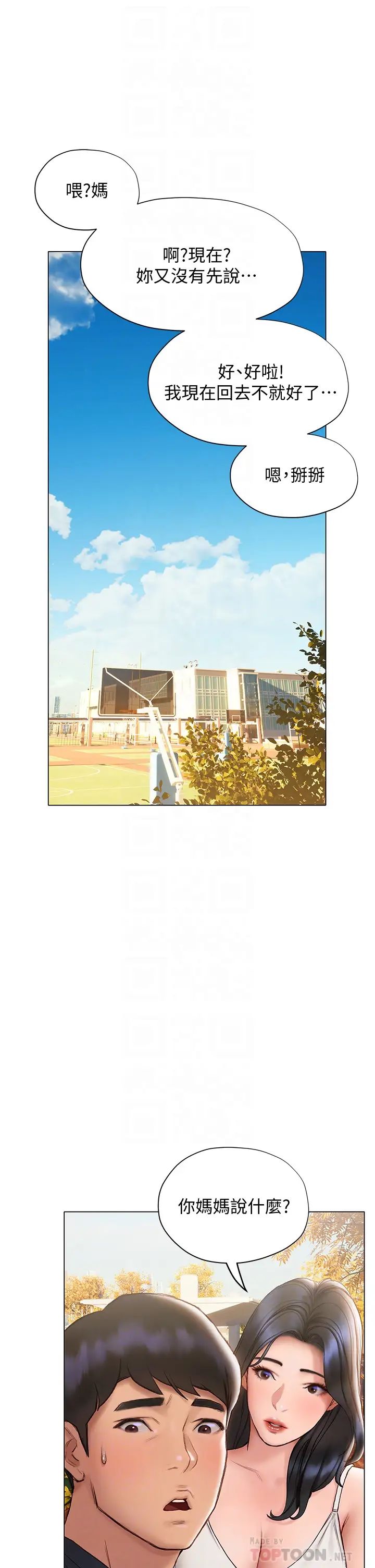 終結曖昧第15話-學長…你終於來瞭